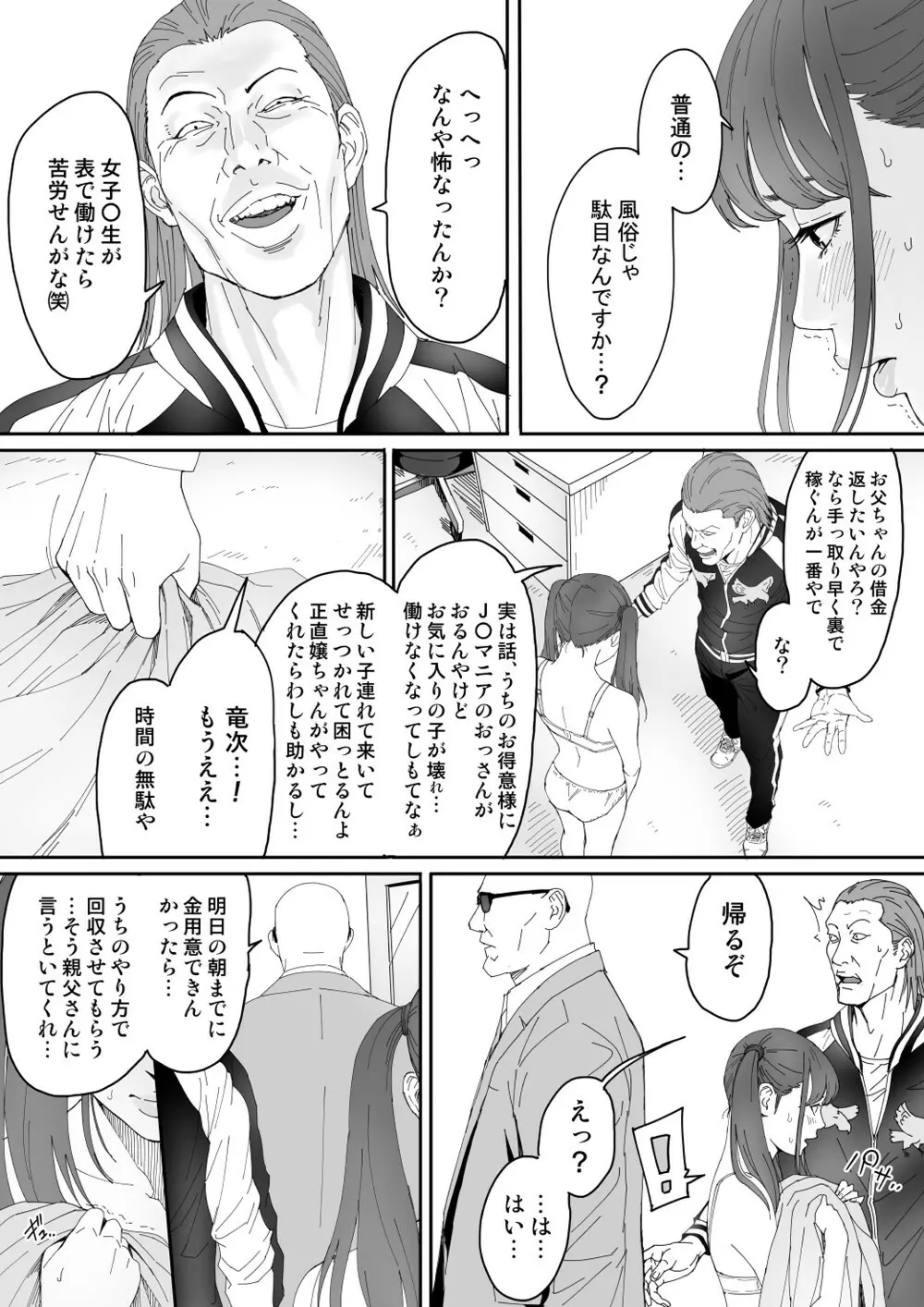 美幸ラフとか。 Page.8