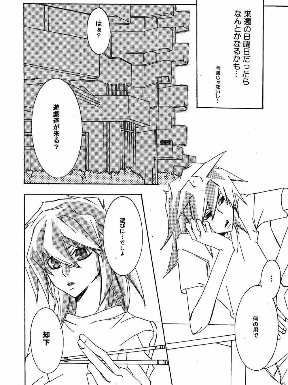 月の砂莫 Page.28