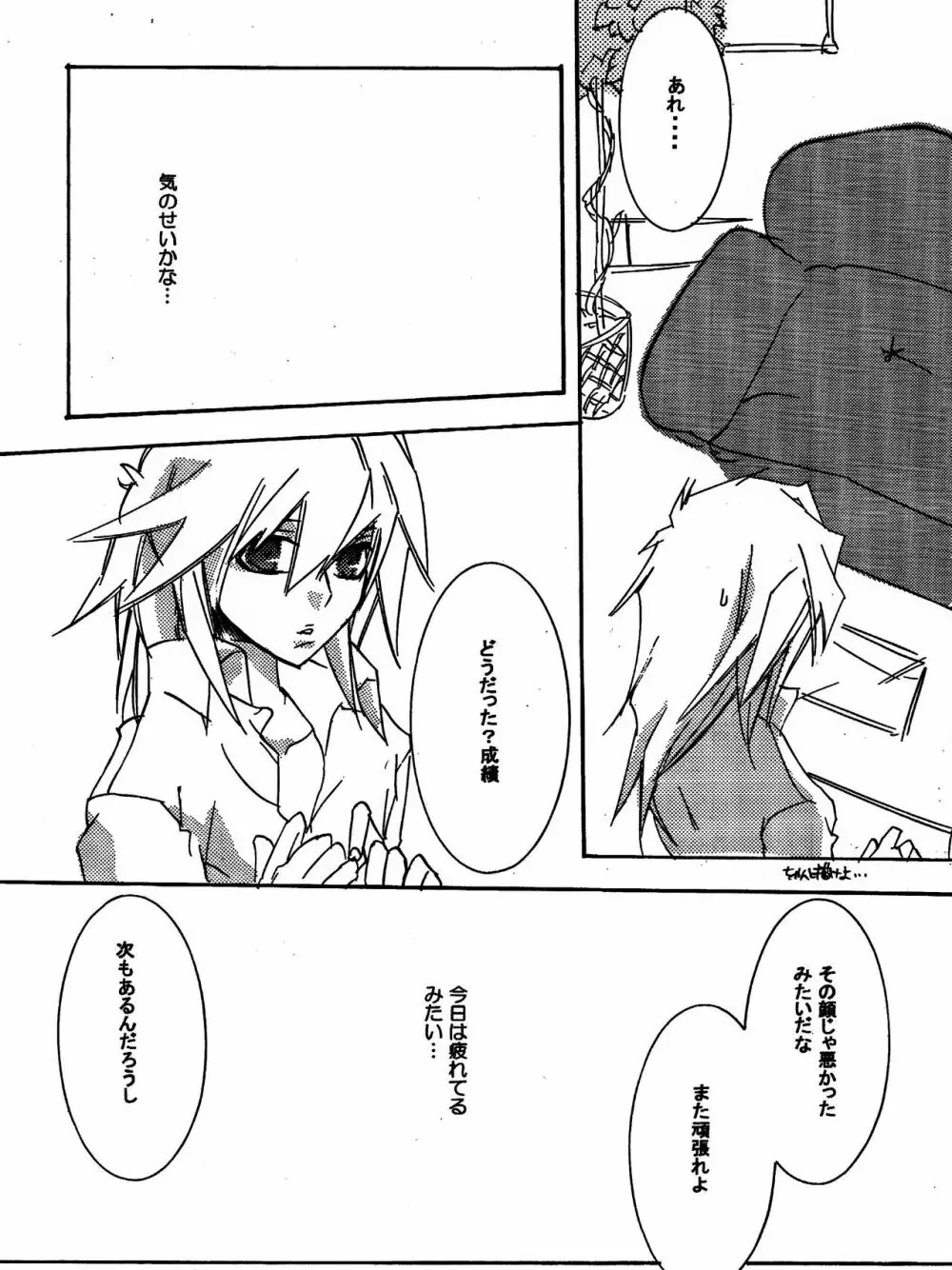 月の砂莫 Page.6