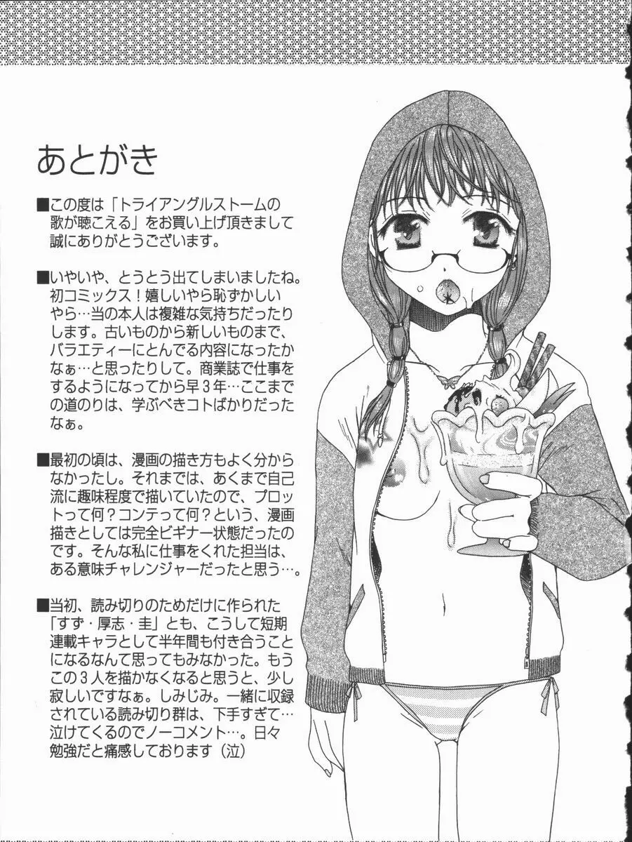 トライアングルストームの歌が聴こえる Page.180