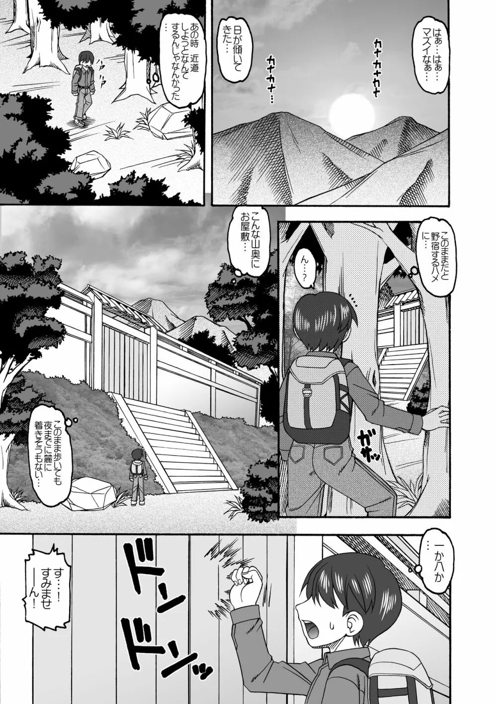 淫乱隠れの里 Page.4