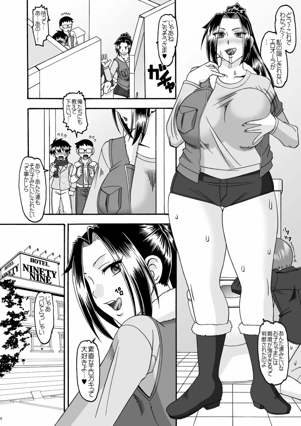 A指定では出来ないエロい事 Page.8