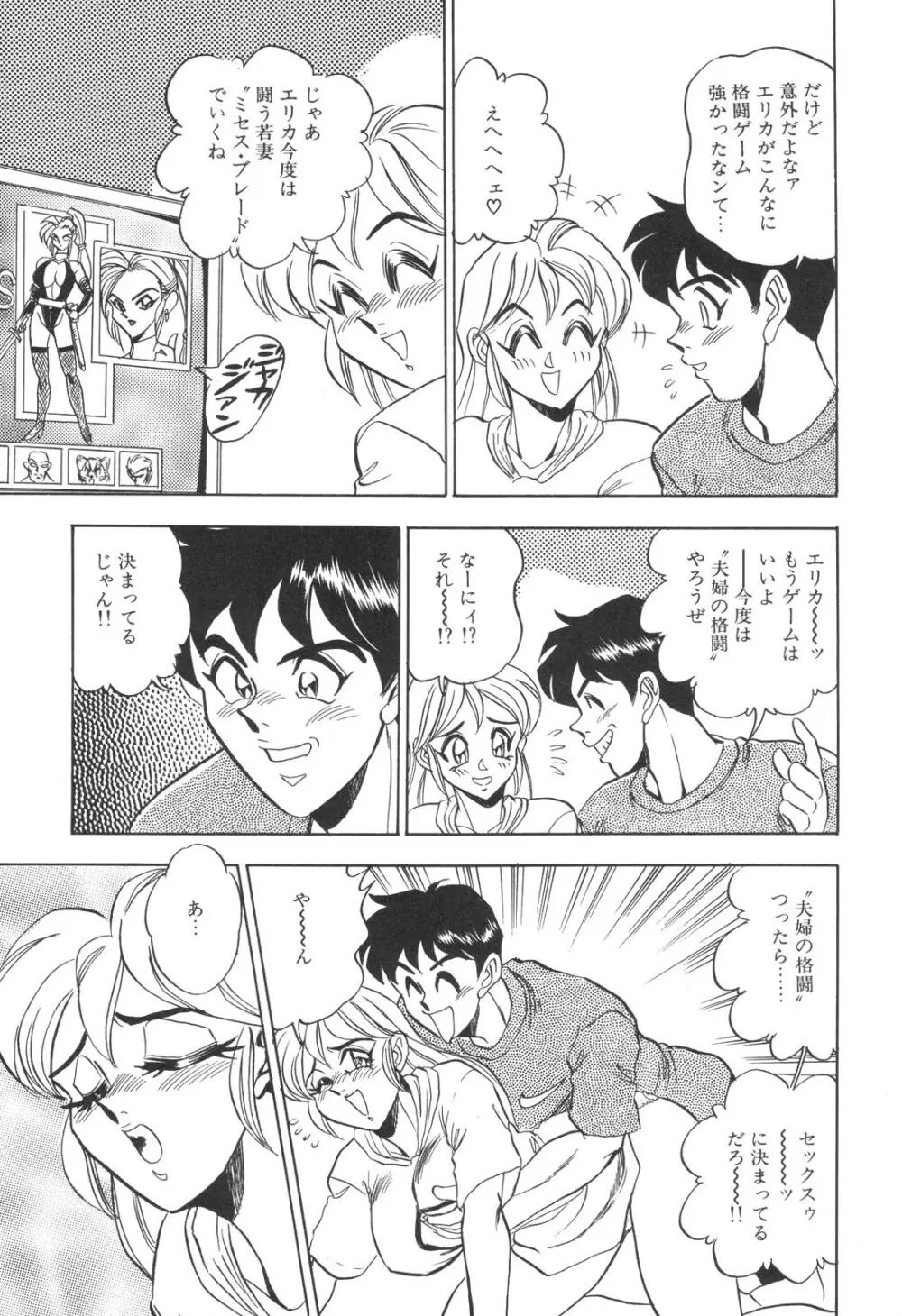 コスプレ若奥様 Page.108