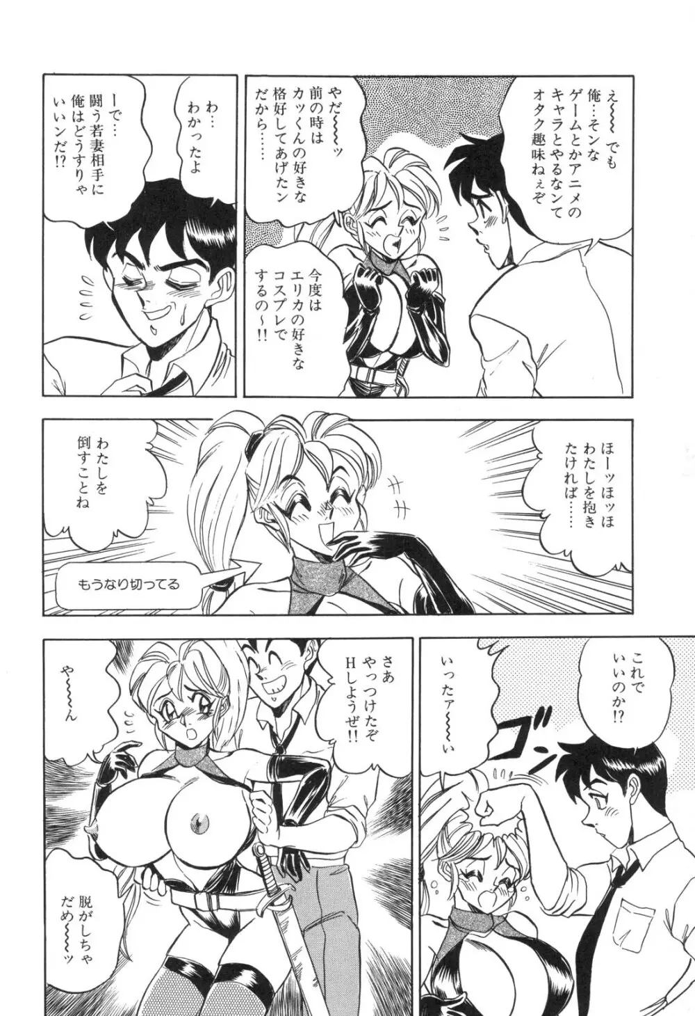 コスプレ若奥様 Page.111