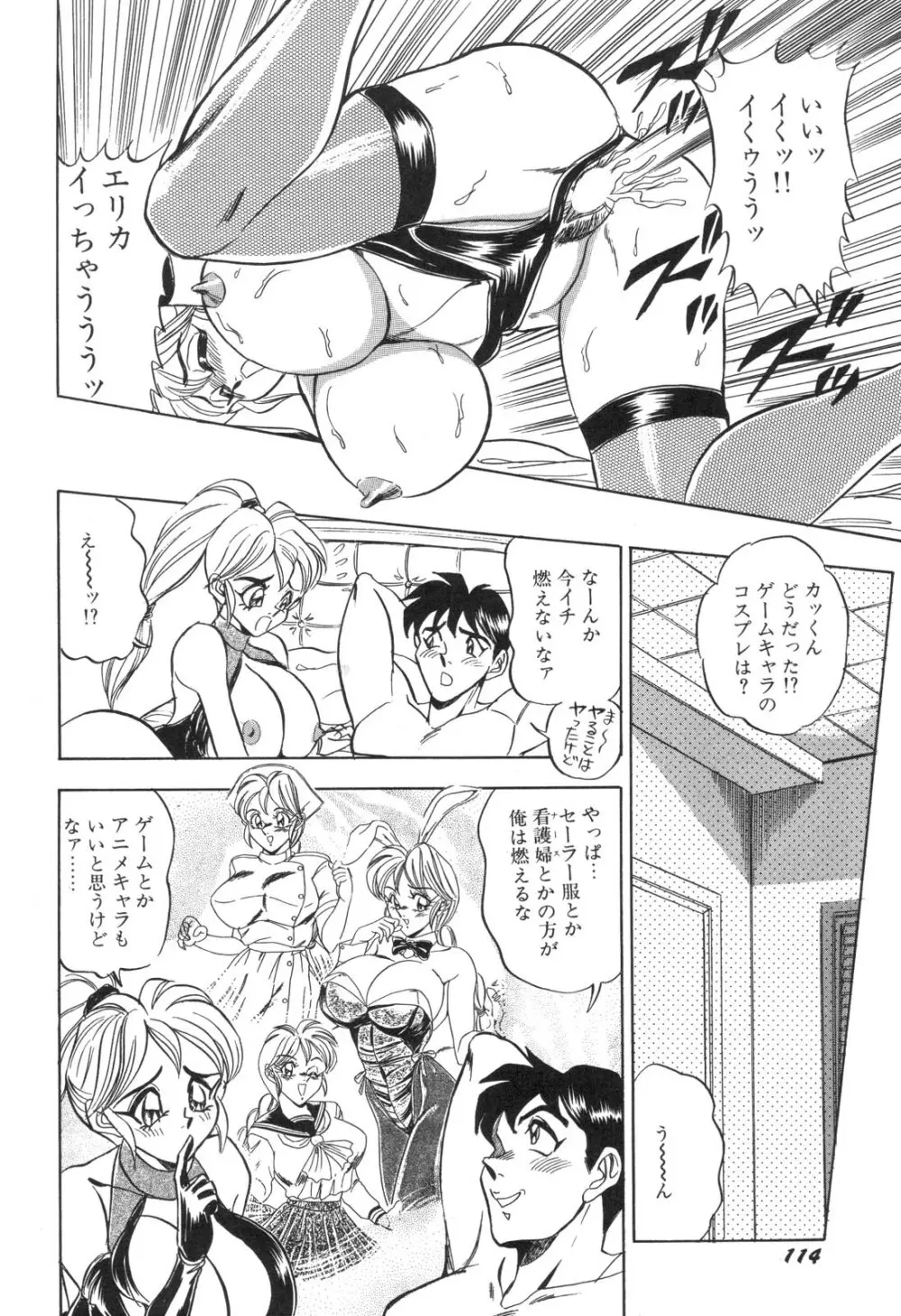 コスプレ若奥様 Page.115