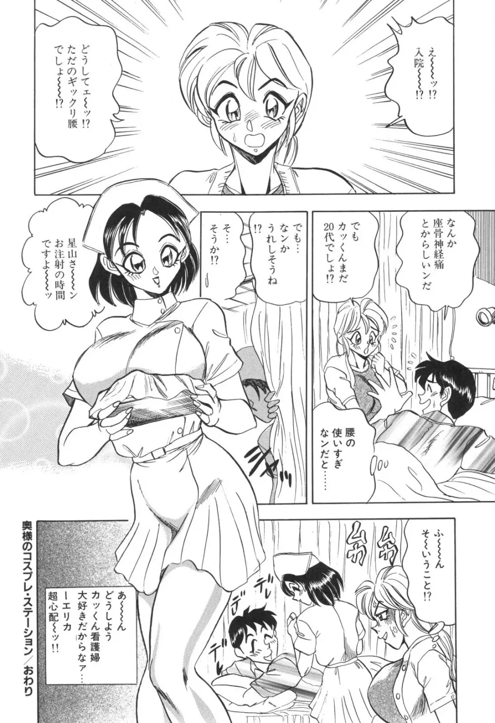 コスプレ若奥様 Page.119