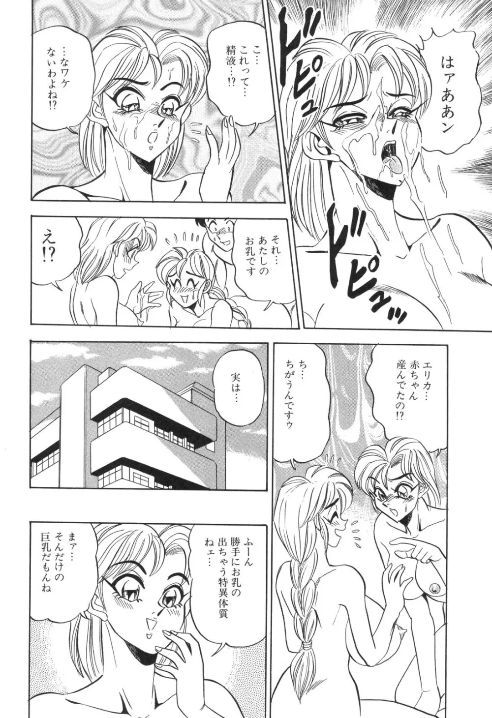 コスプレ若奥様 Page.145