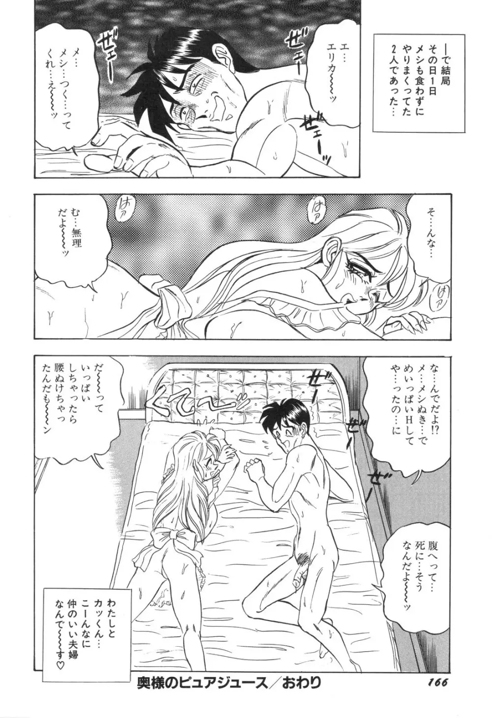 コスプレ若奥様 Page.167