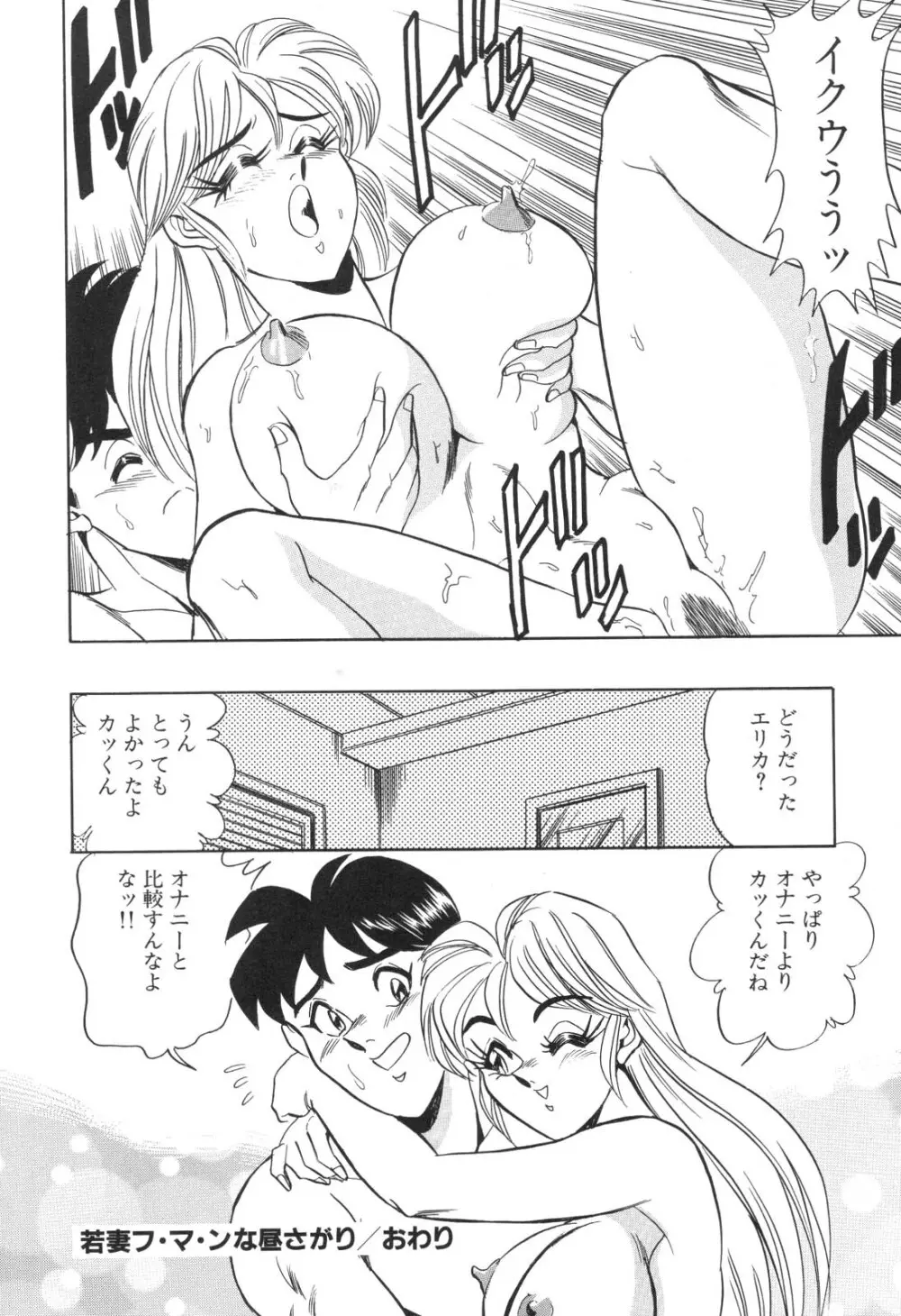 コスプレ若奥様 Page.19