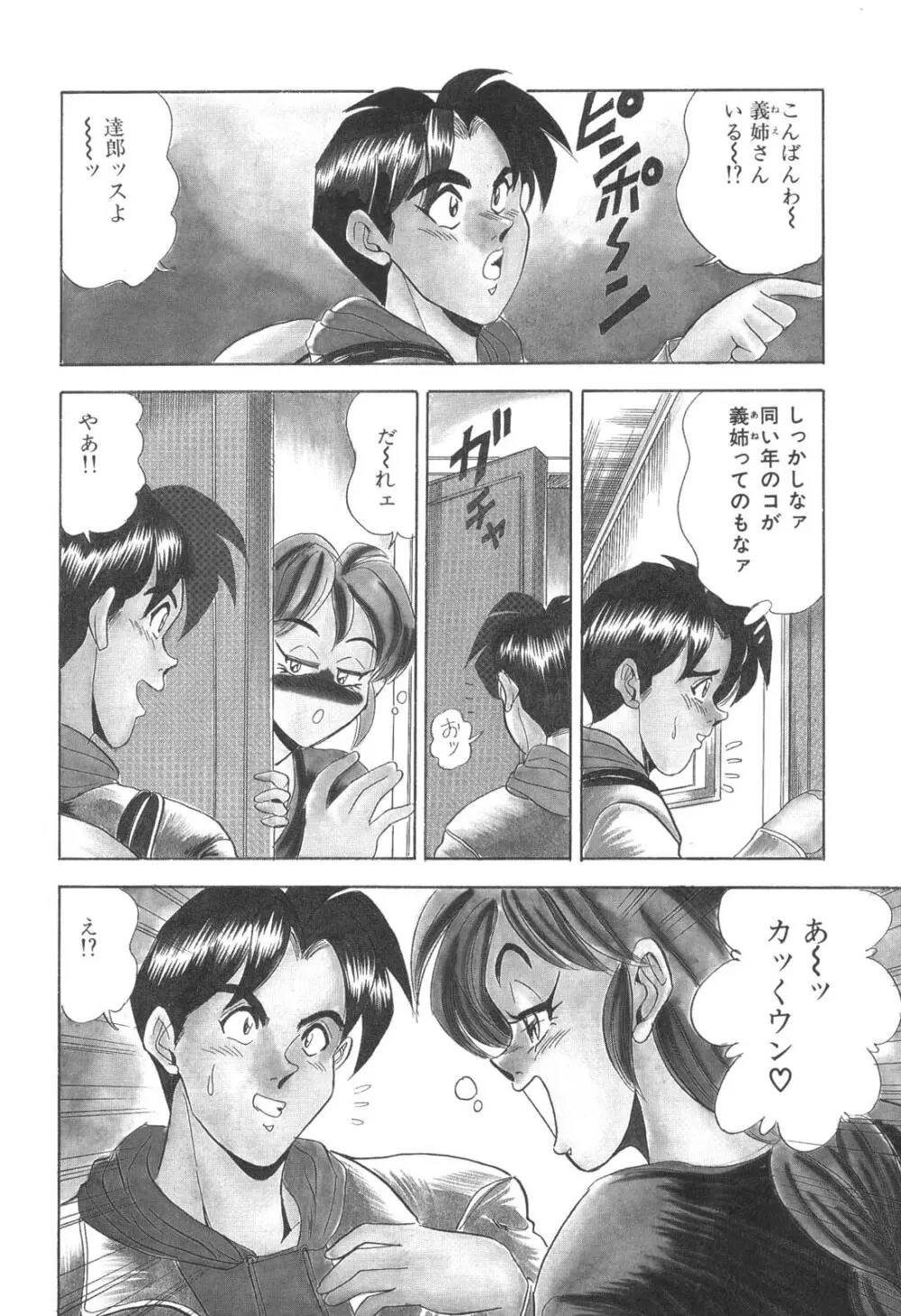 コスプレ若奥様 Page.25