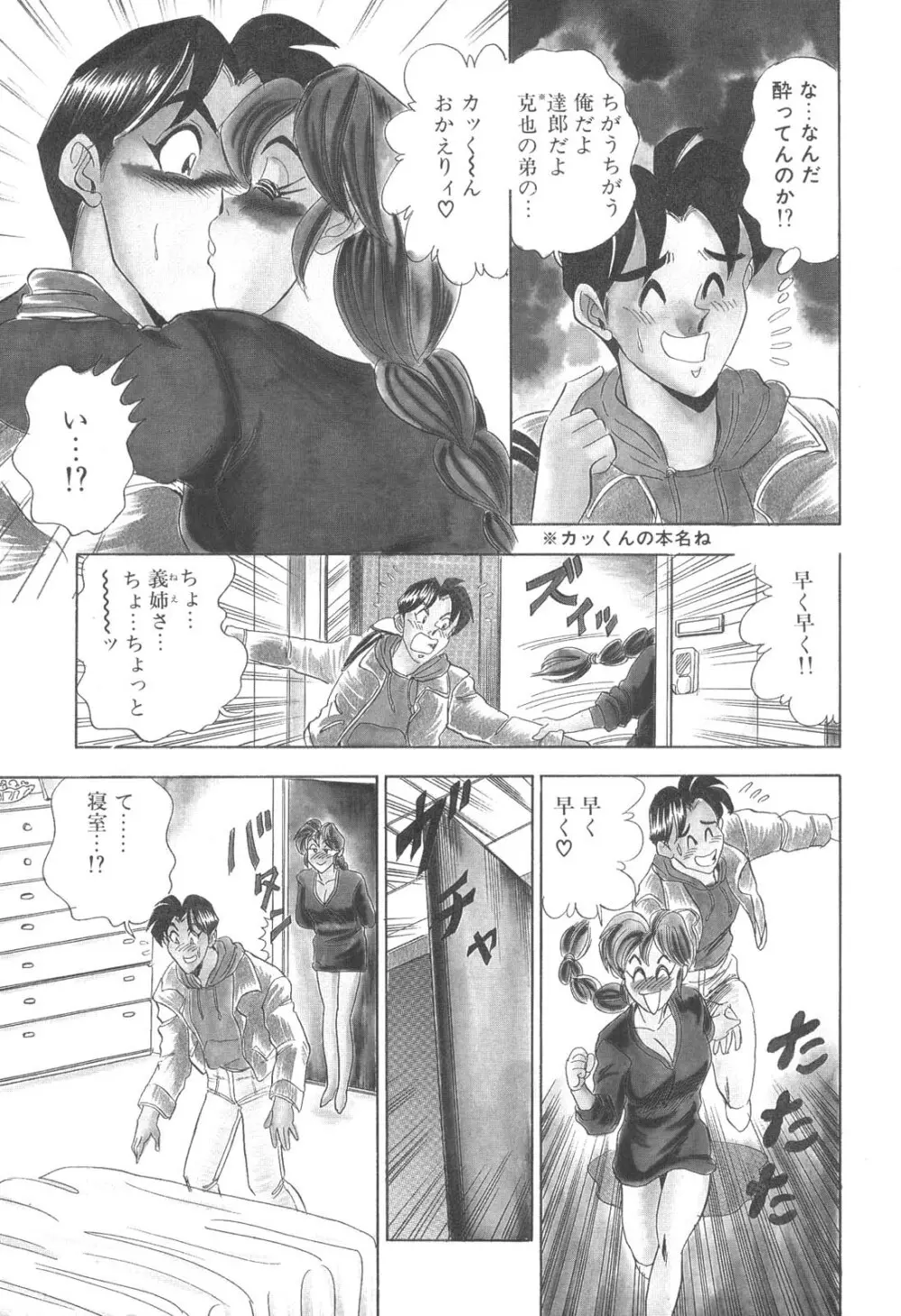 コスプレ若奥様 Page.26