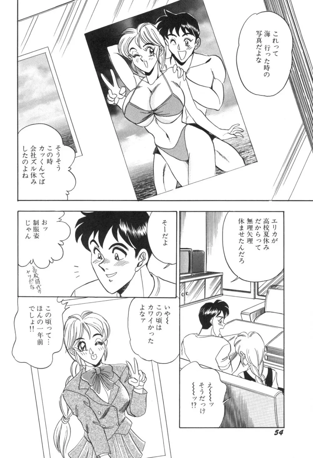 コスプレ若奥様 Page.55