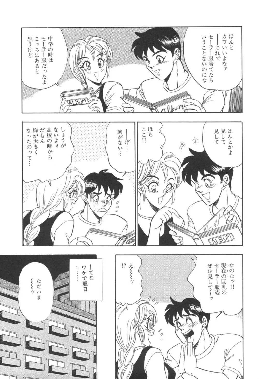 コスプレ若奥様 Page.56