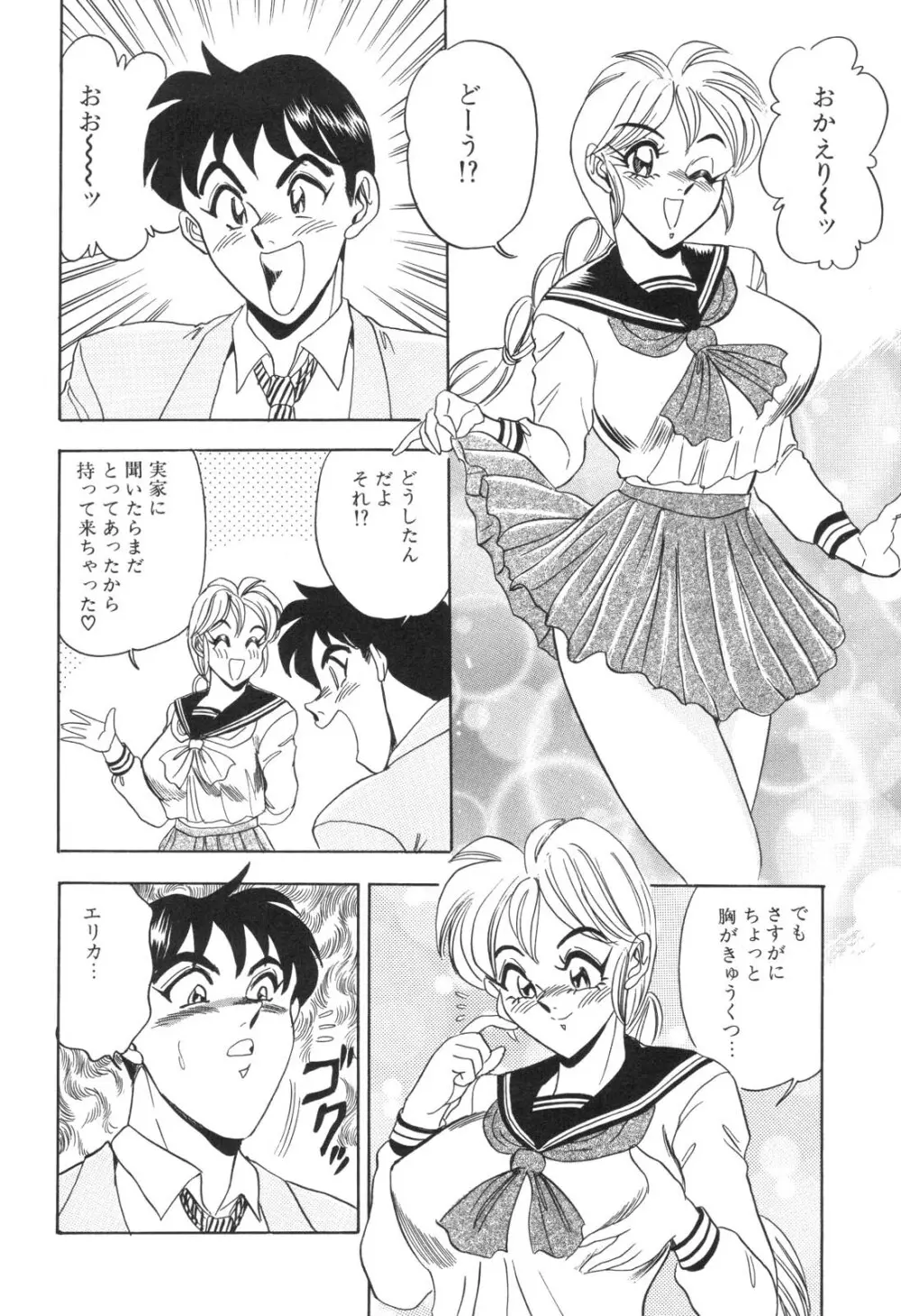 コスプレ若奥様 Page.57