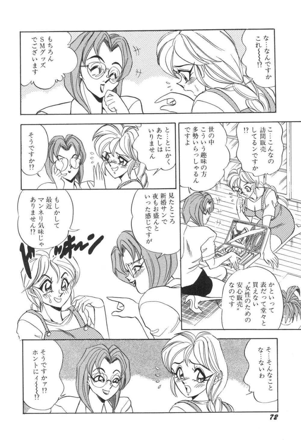 コスプレ若奥様 Page.73