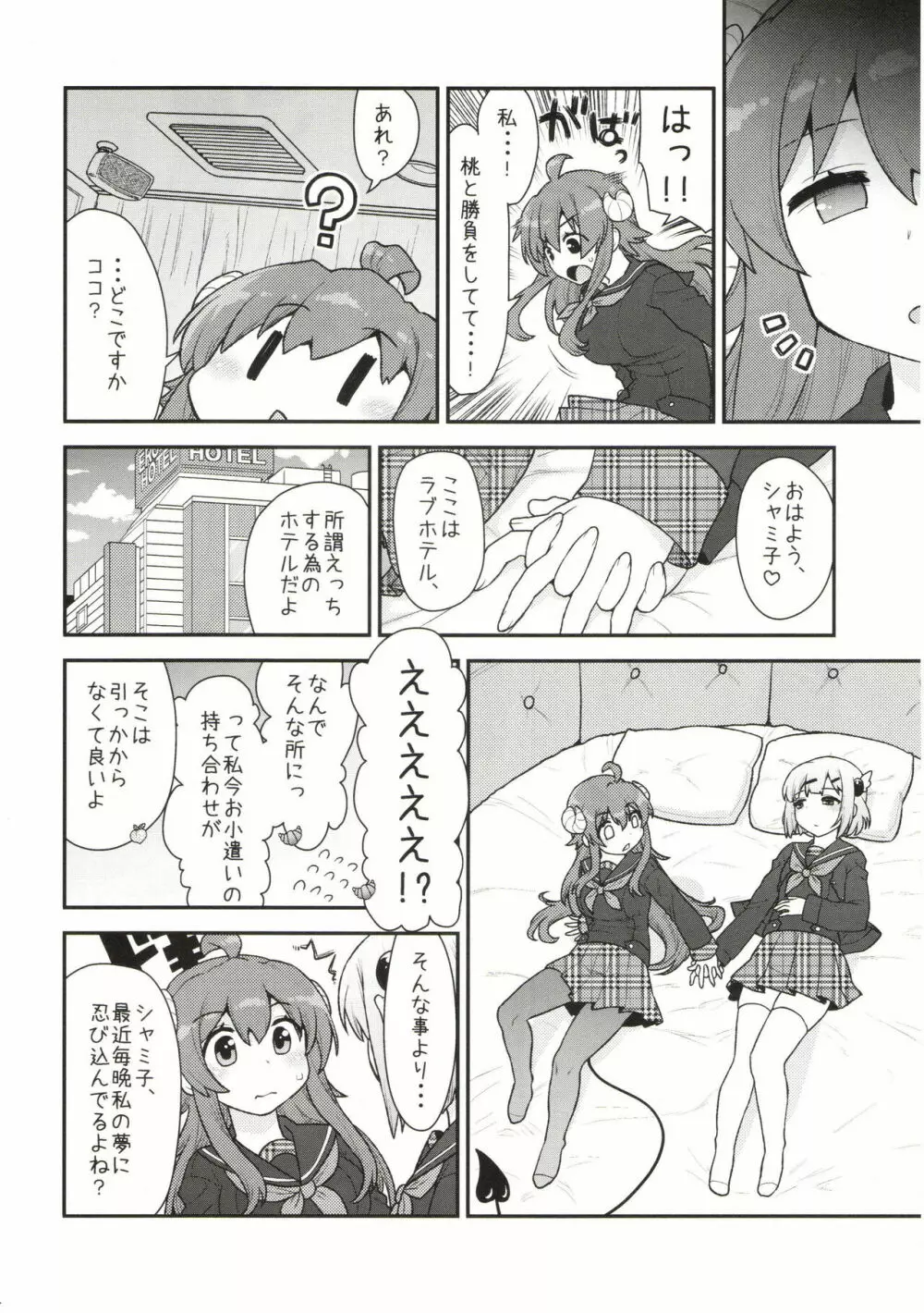 ユメ堕ちまぞく Page.12