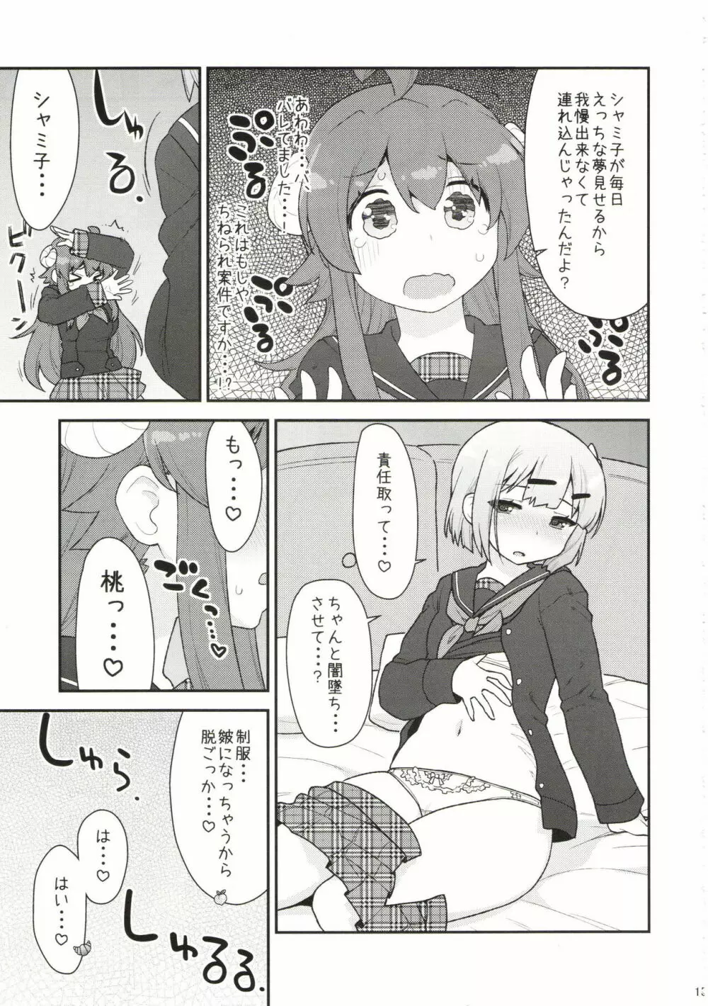 ユメ堕ちまぞく Page.13