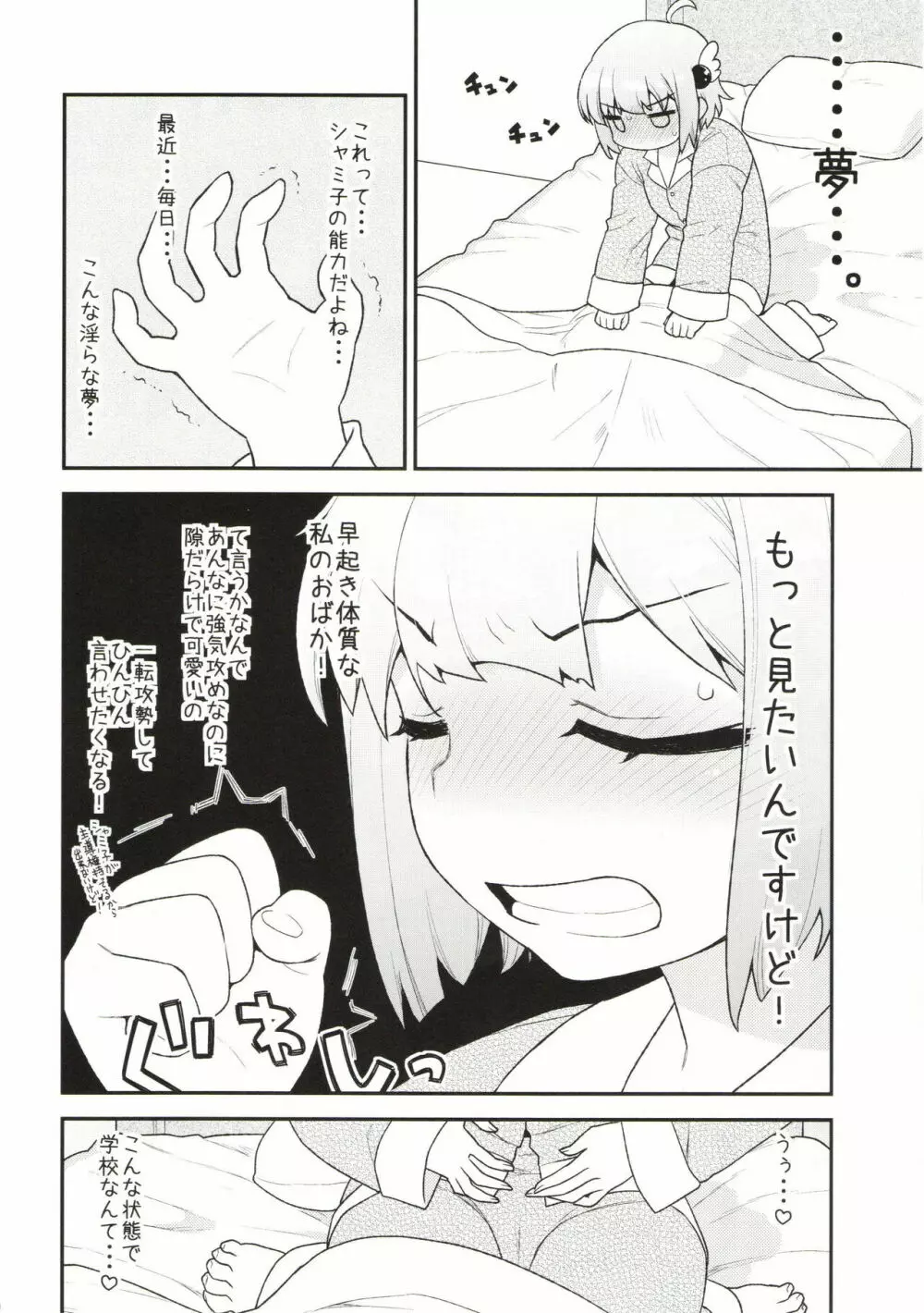 ユメ堕ちまぞく Page.8