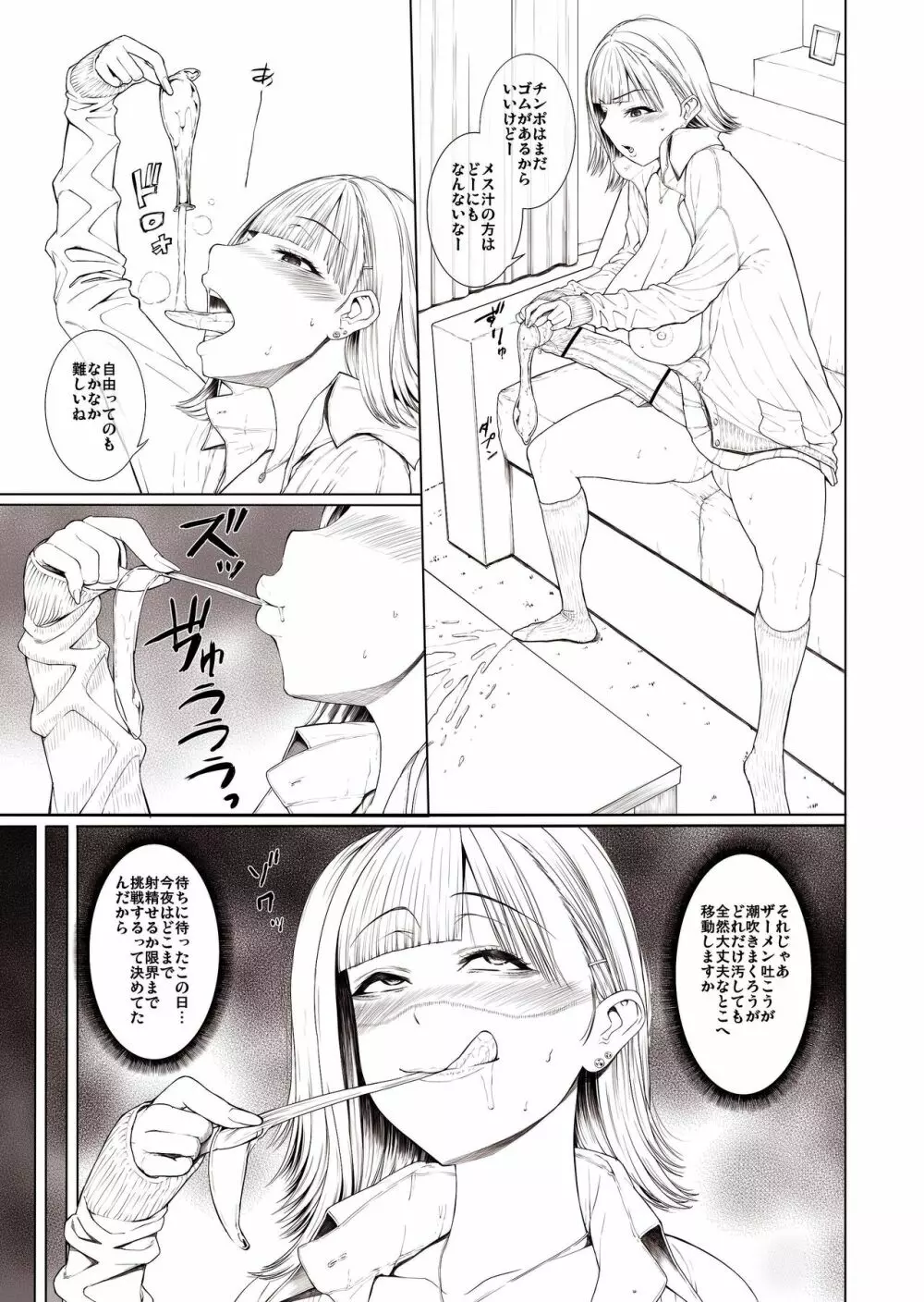 どこにでも居るごく普通そうな女子 Page.12