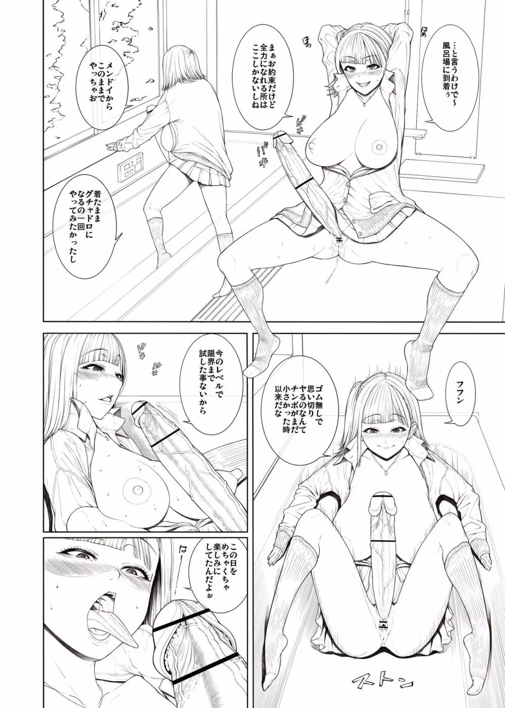 どこにでも居るごく普通そうな女子 Page.13