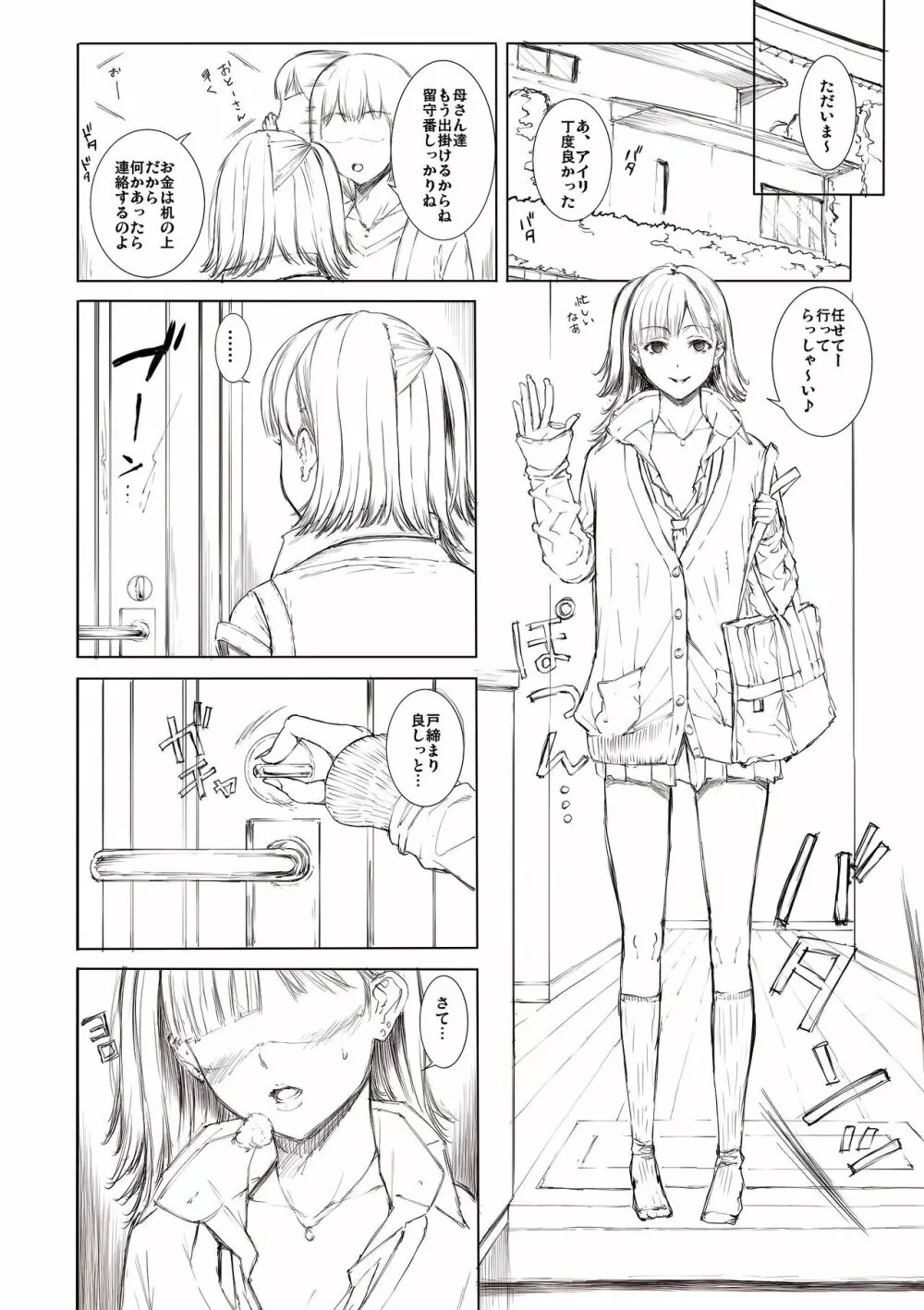 どこにでも居るごく普通そうな女子 Page.3