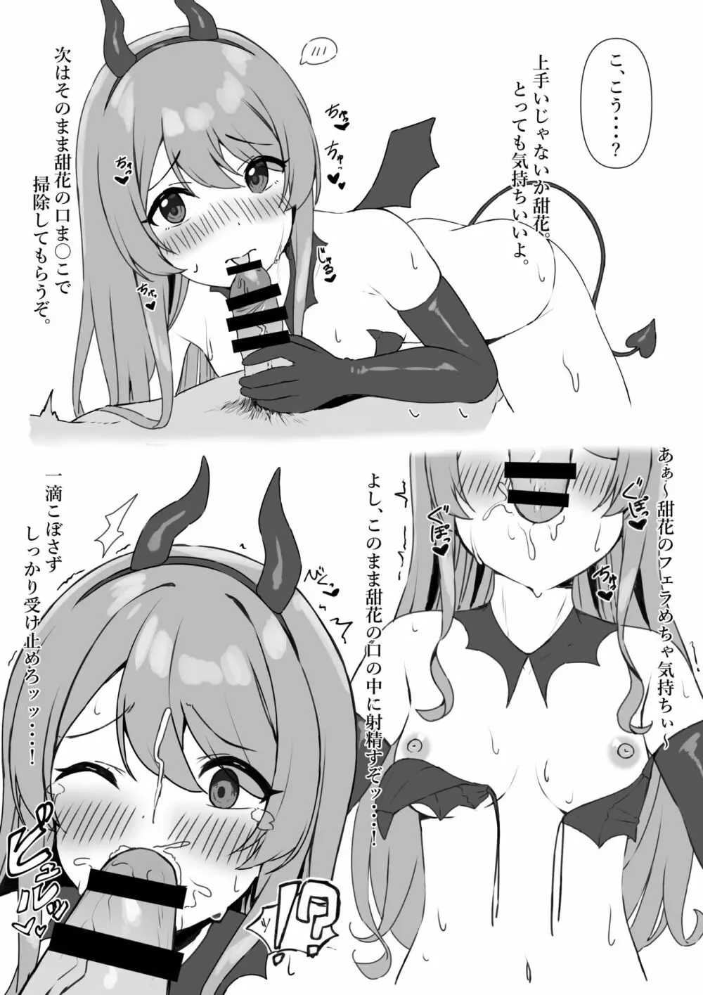 小悪魔コスプレをした甜花と... Page.3