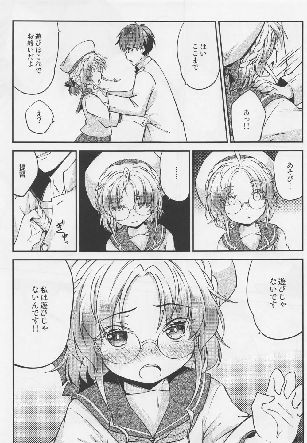 平戸のきもち Page.10