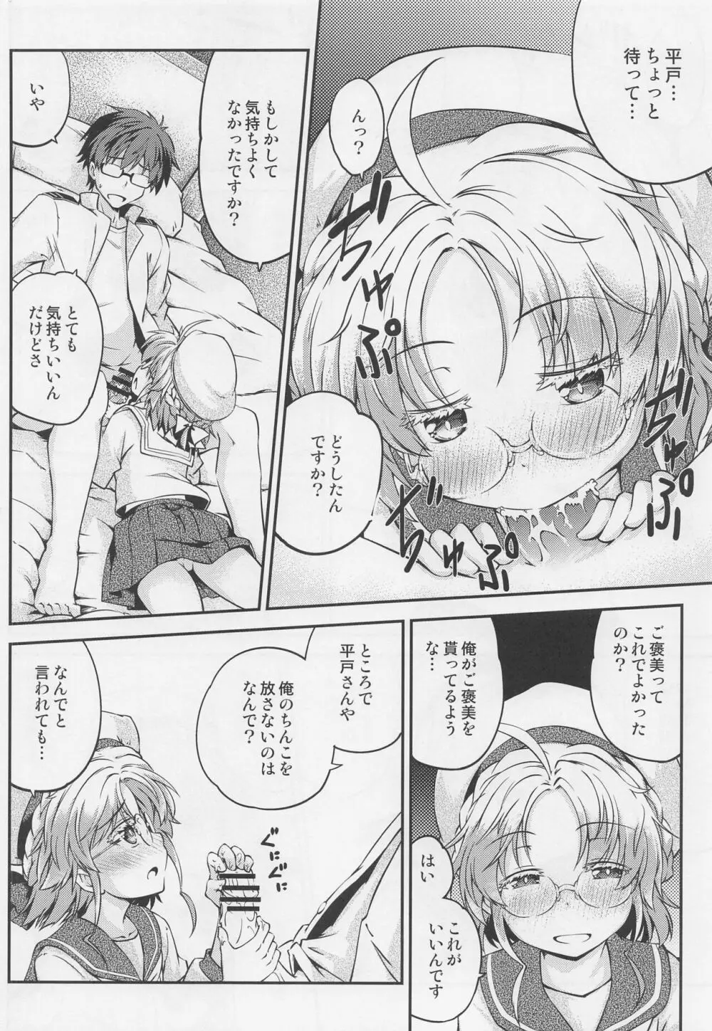 平戸のきもち Page.3