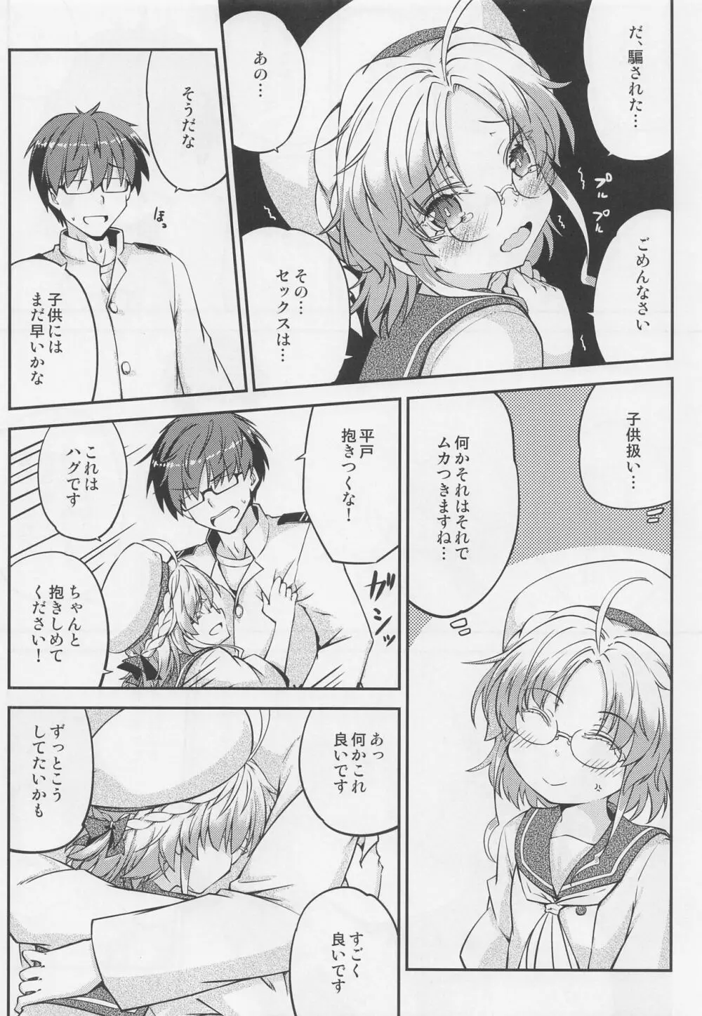 平戸のきもち Page.9