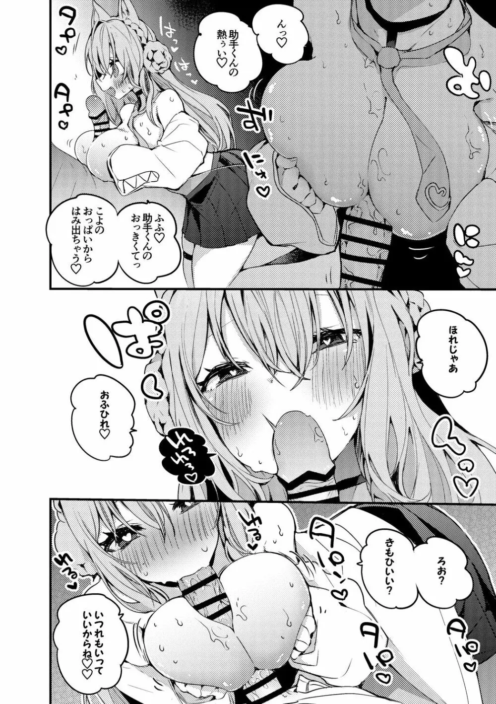 博衣こよりは結ばれたい編 Page.3