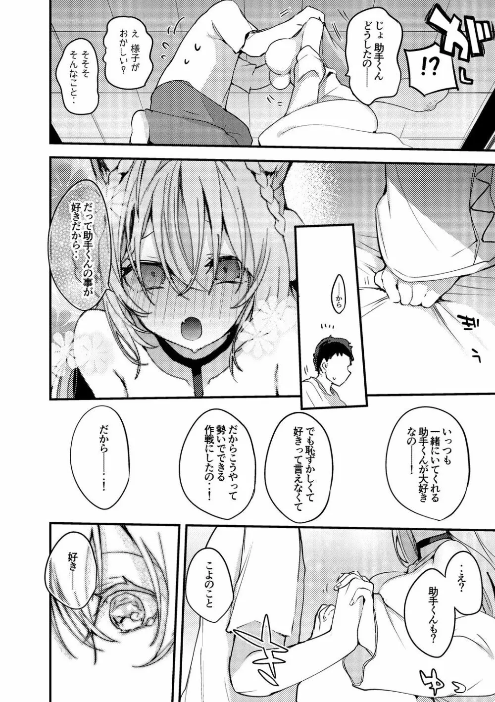 博衣こよりは結ばれたい編 Page.5