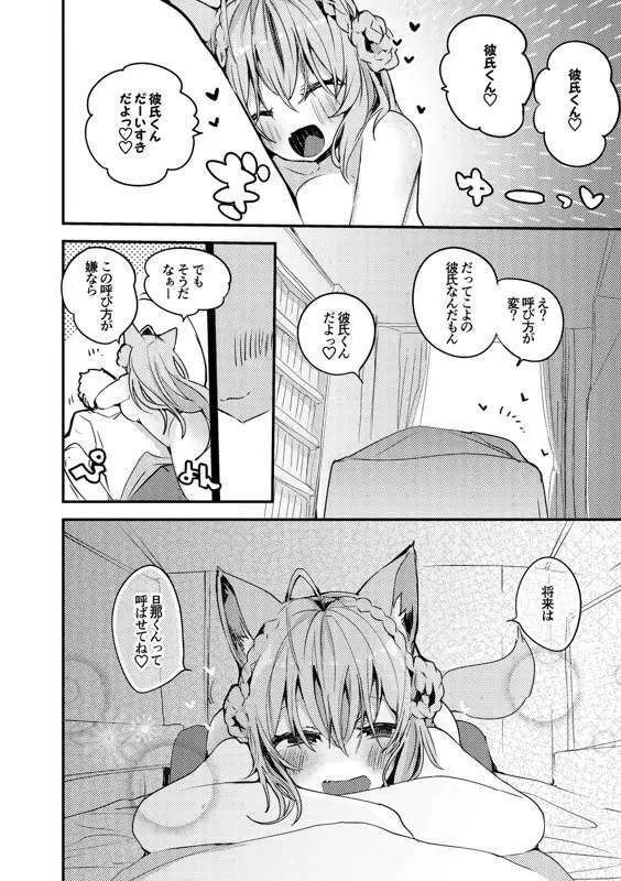 博衣こよりは結ばれたい編 Page.9