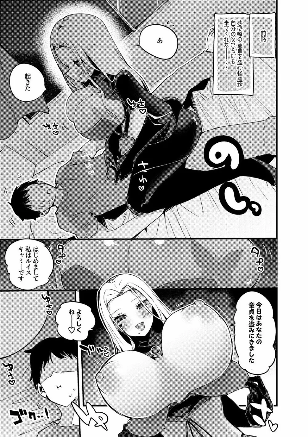 童貞怪盗ルイスさん編 Page.2