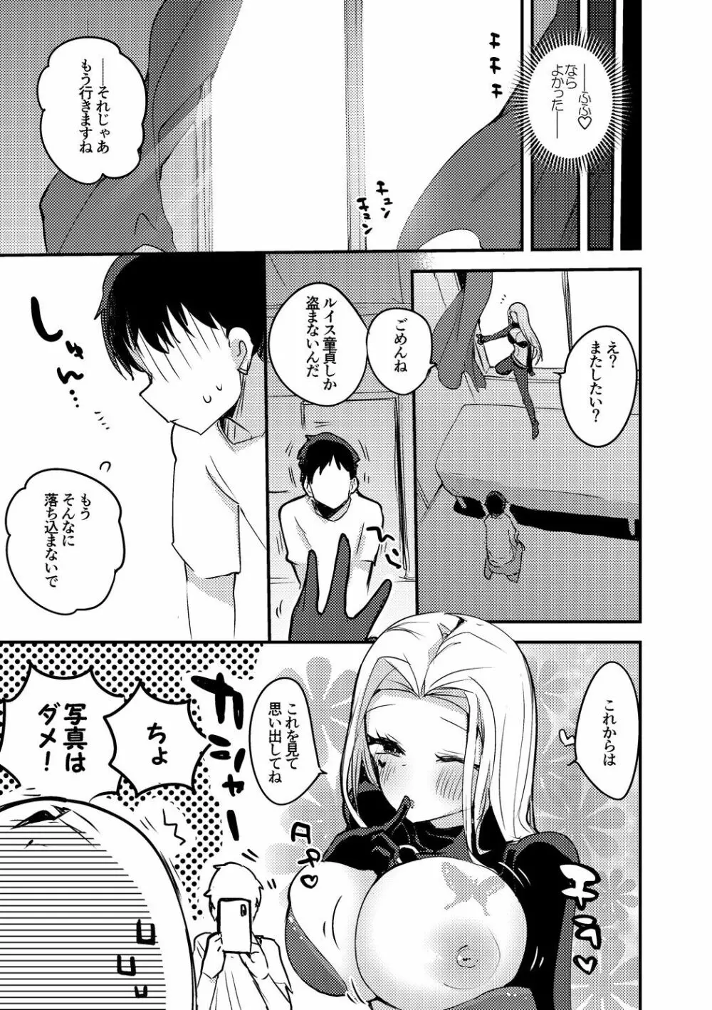 童貞怪盗ルイスさん編 Page.8