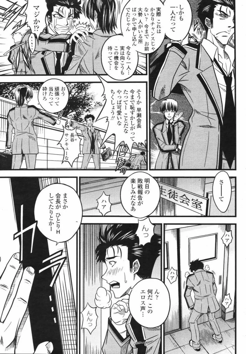 COMIC 桃姫 2008年02月号 Page.105