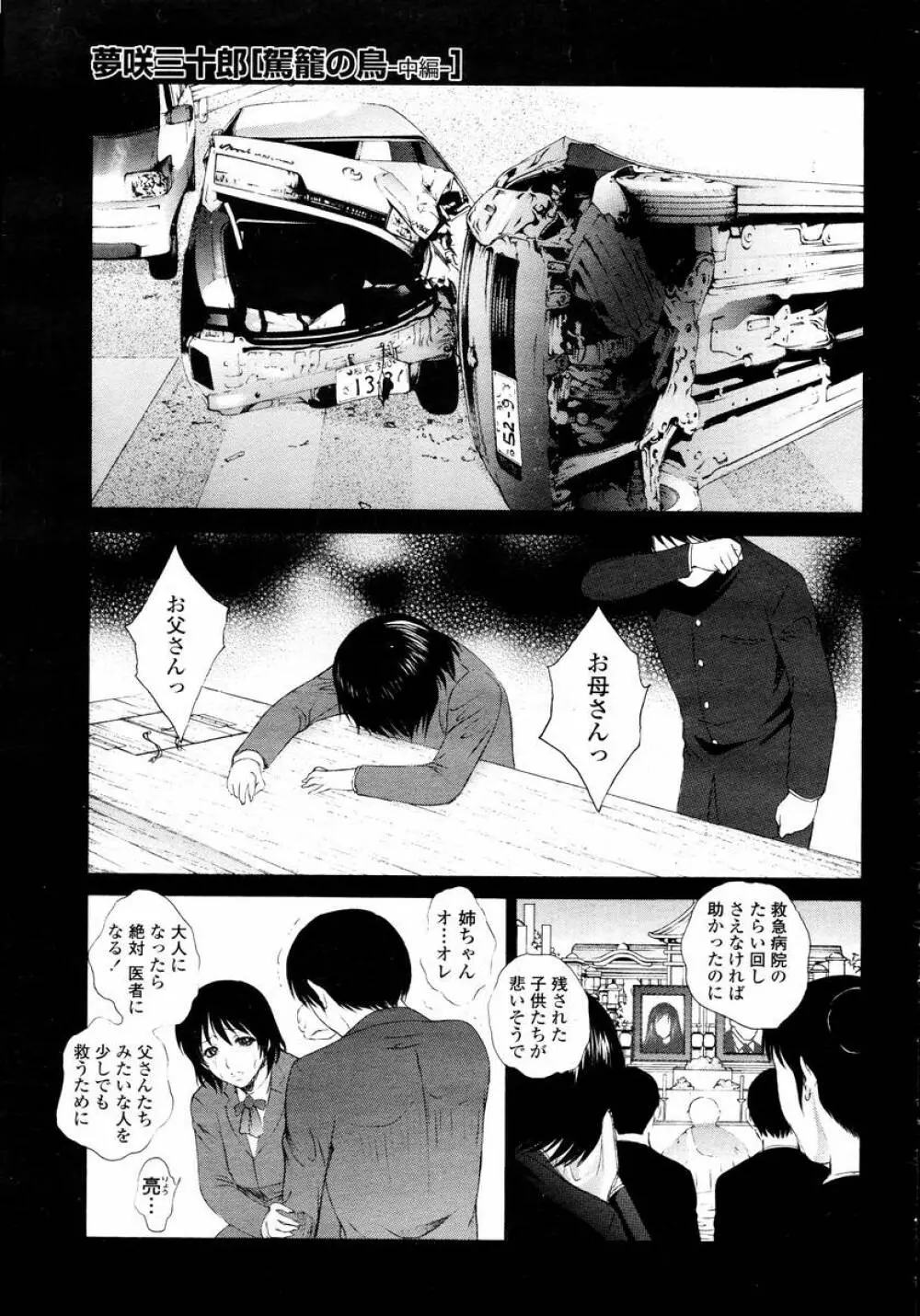 COMIC 桃姫 2008年02月号 Page.11