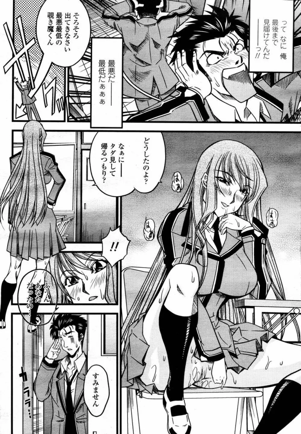 COMIC 桃姫 2008年02月号 Page.110