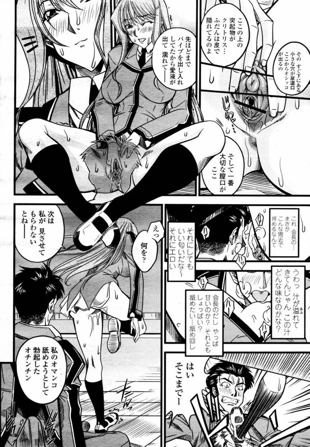 COMIC 桃姫 2008年02月号 Page.112
