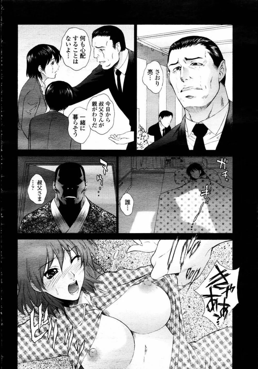 COMIC 桃姫 2008年02月号 Page.12