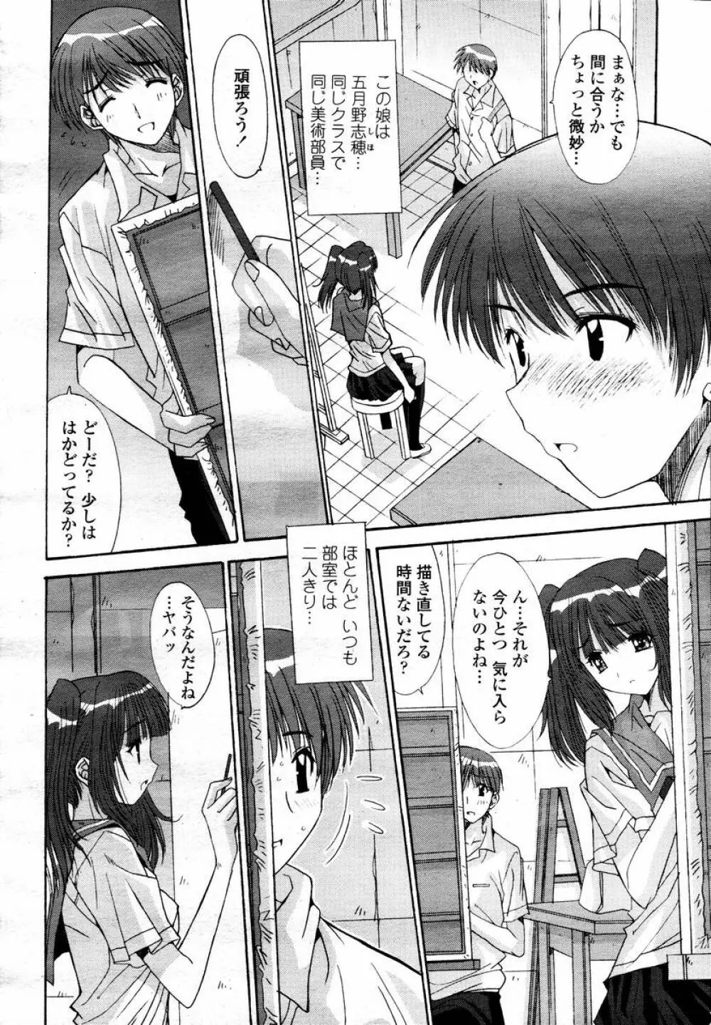 COMIC 桃姫 2008年02月号 Page.126