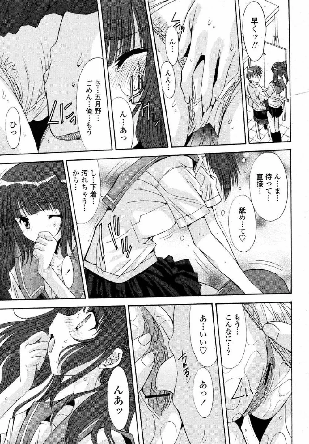 COMIC 桃姫 2008年02月号 Page.129