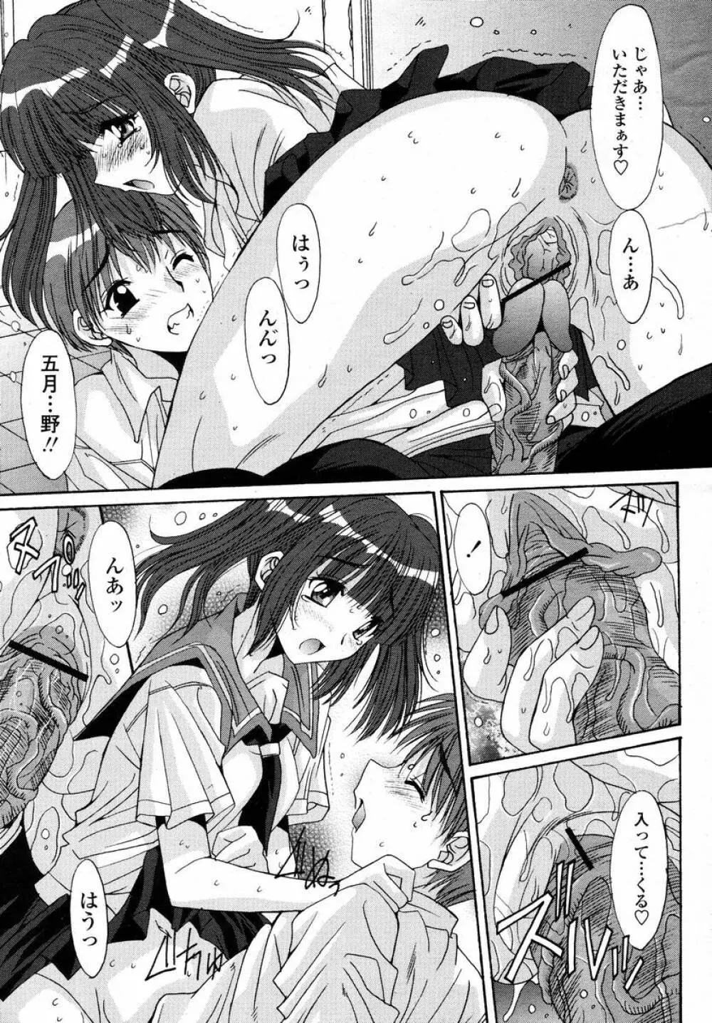 COMIC 桃姫 2008年02月号 Page.135