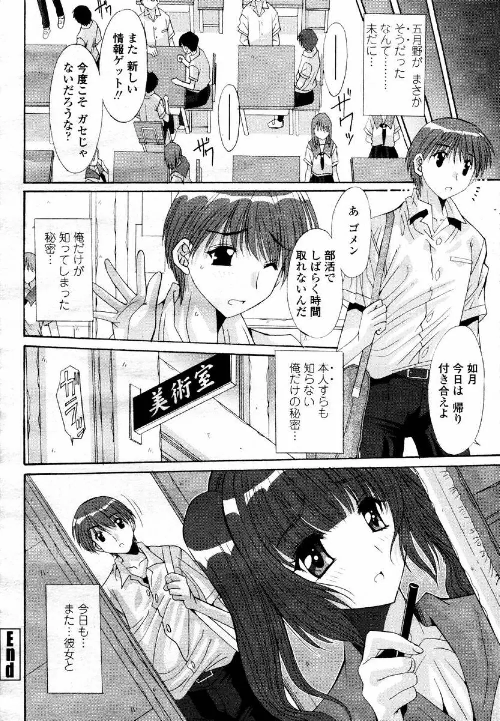 COMIC 桃姫 2008年02月号 Page.138