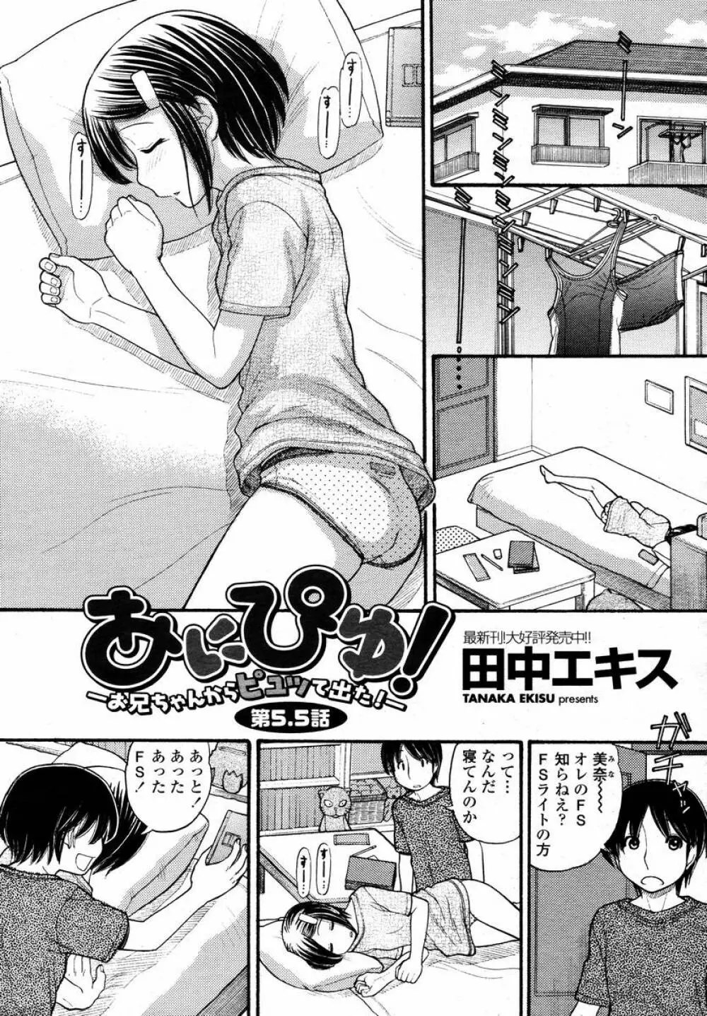 COMIC 桃姫 2008年02月号 Page.141