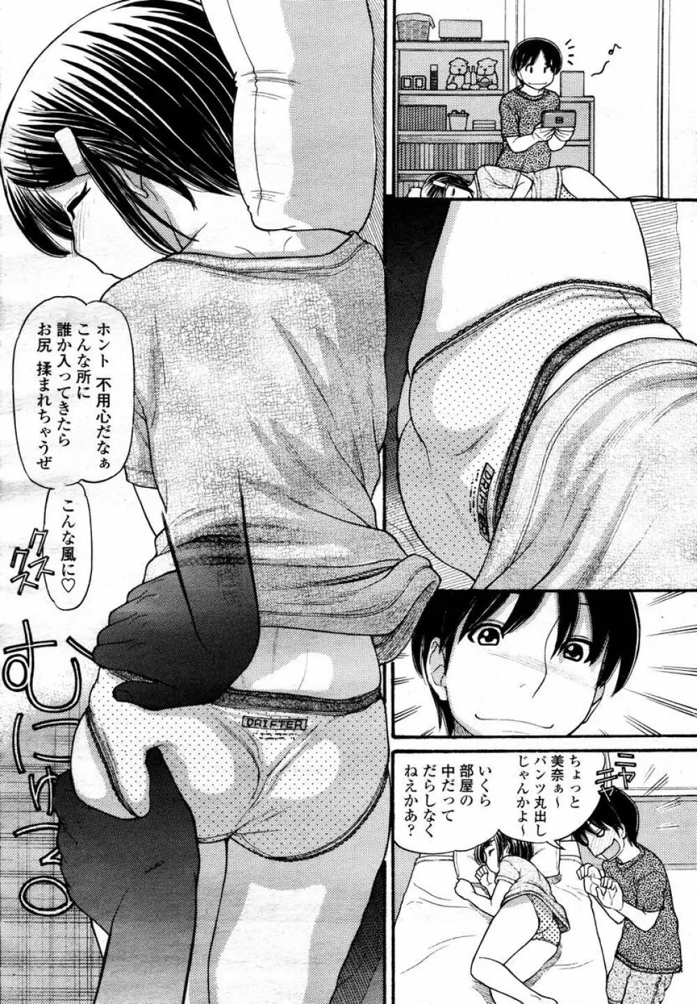 COMIC 桃姫 2008年02月号 Page.142