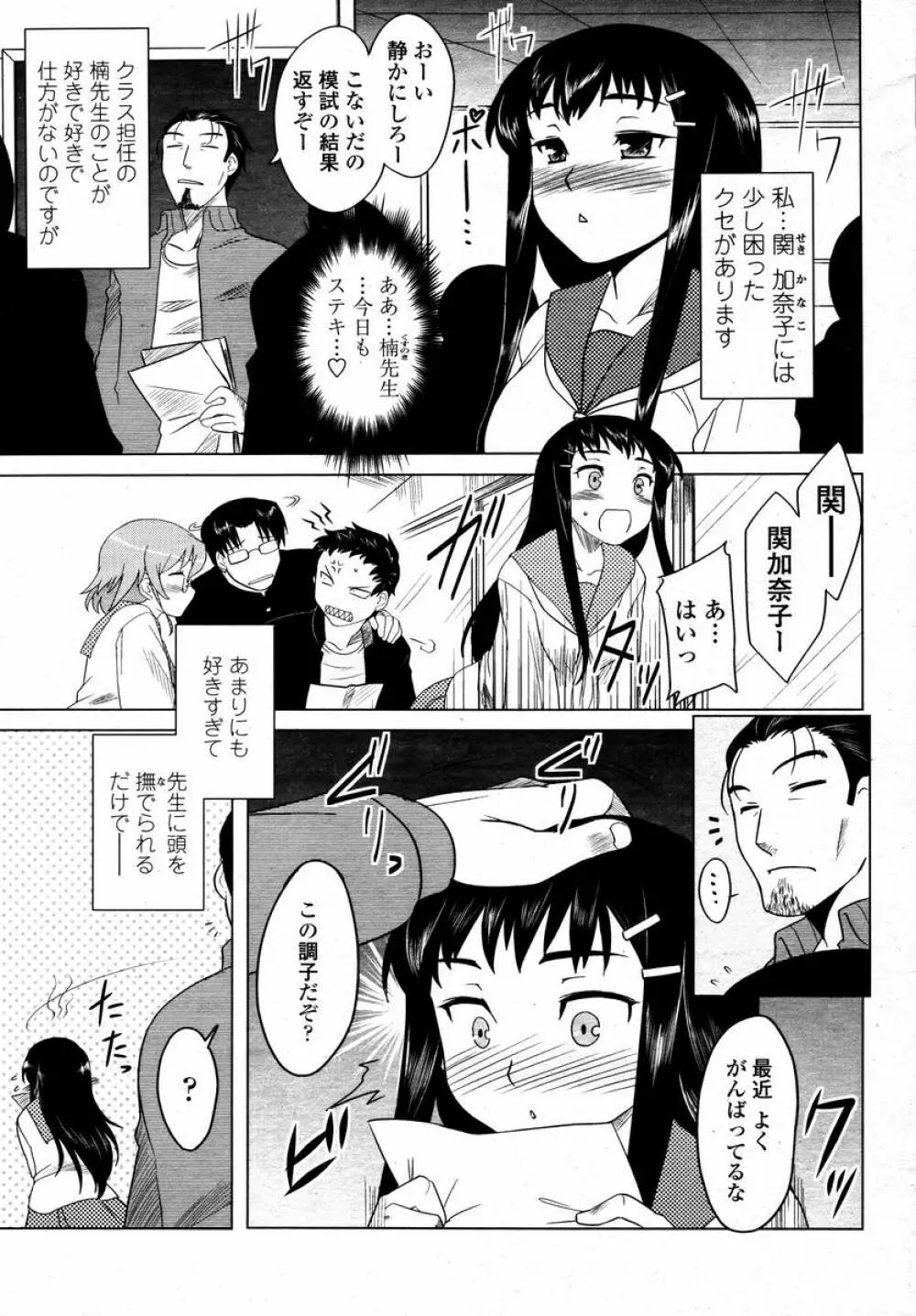 COMIC 桃姫 2008年02月号 Page.151