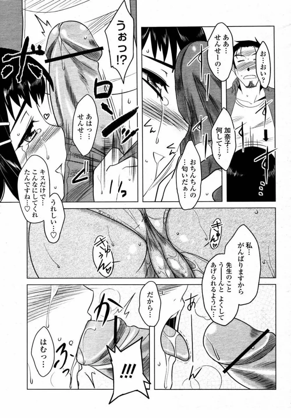 COMIC 桃姫 2008年02月号 Page.155