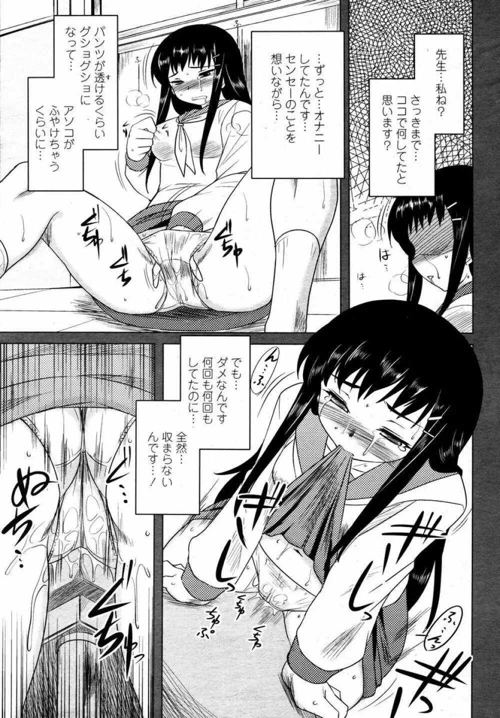 COMIC 桃姫 2008年02月号 Page.159