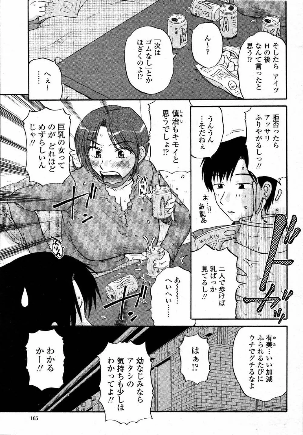 COMIC 桃姫 2008年02月号 Page.167