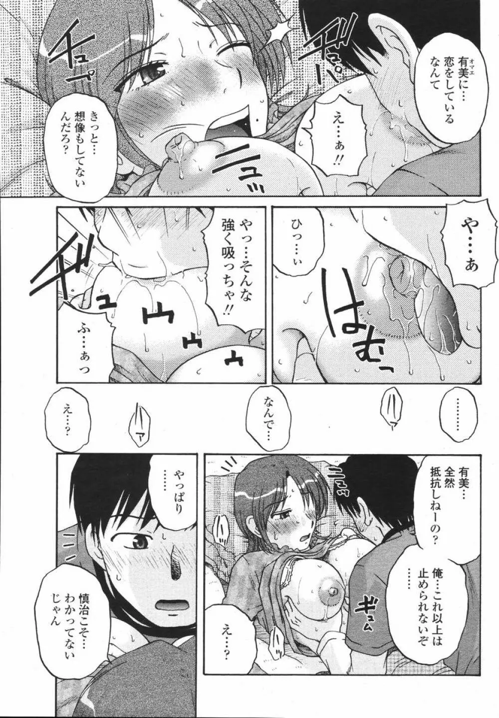 COMIC 桃姫 2008年02月号 Page.173